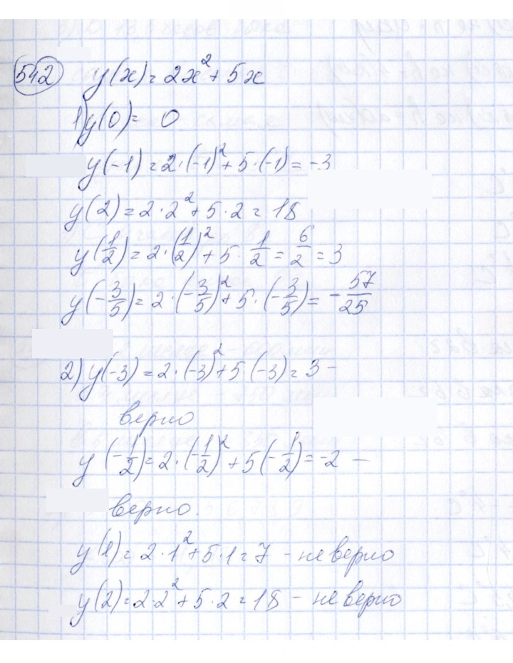 Скан решения номера 542