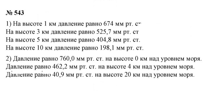 Скан решения номера 543
