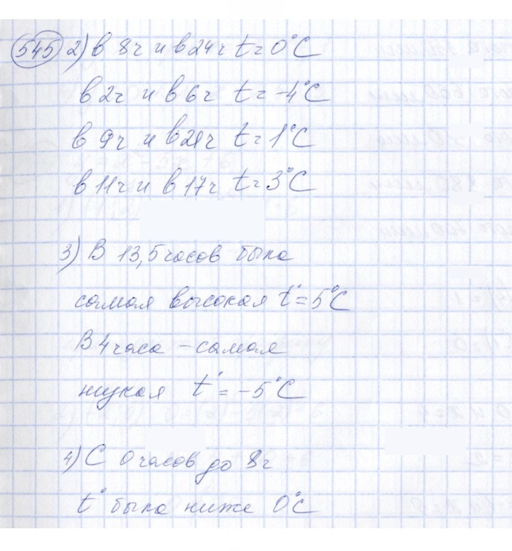 Скан решения номера 545