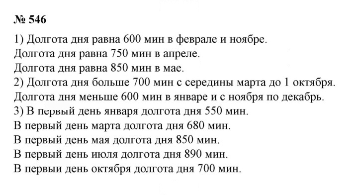 Скан решения номера 546