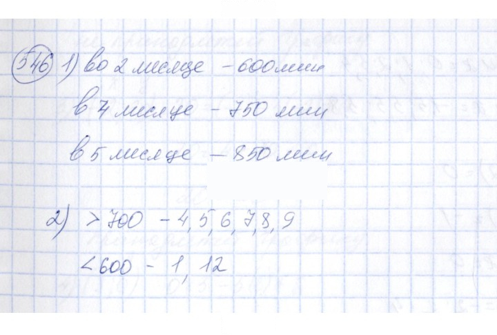 Скан решения номера 546