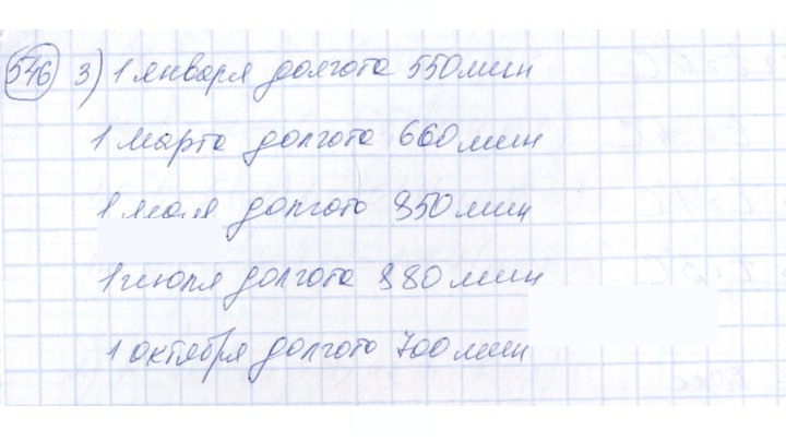 Скан решения номера 546