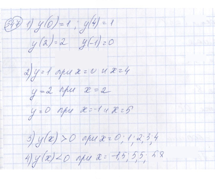 Скан решения номера 547