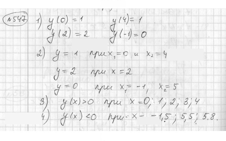 Скан решения номера 547