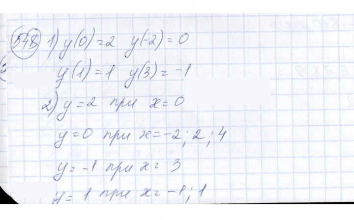 Скан решения номера 548