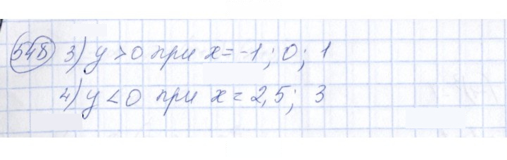 Скан решения номера 548