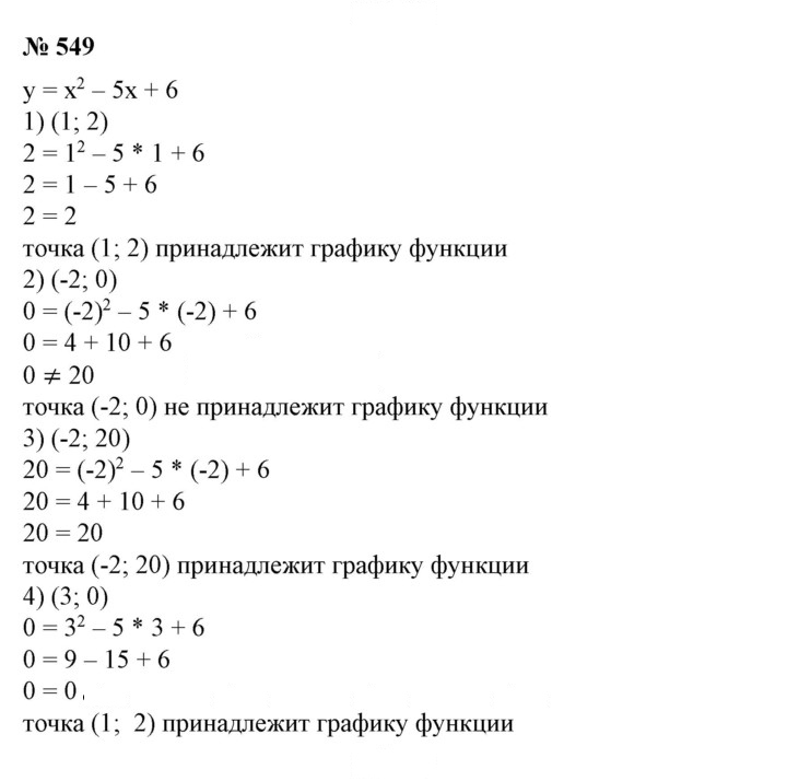 Скан решения номера 549
