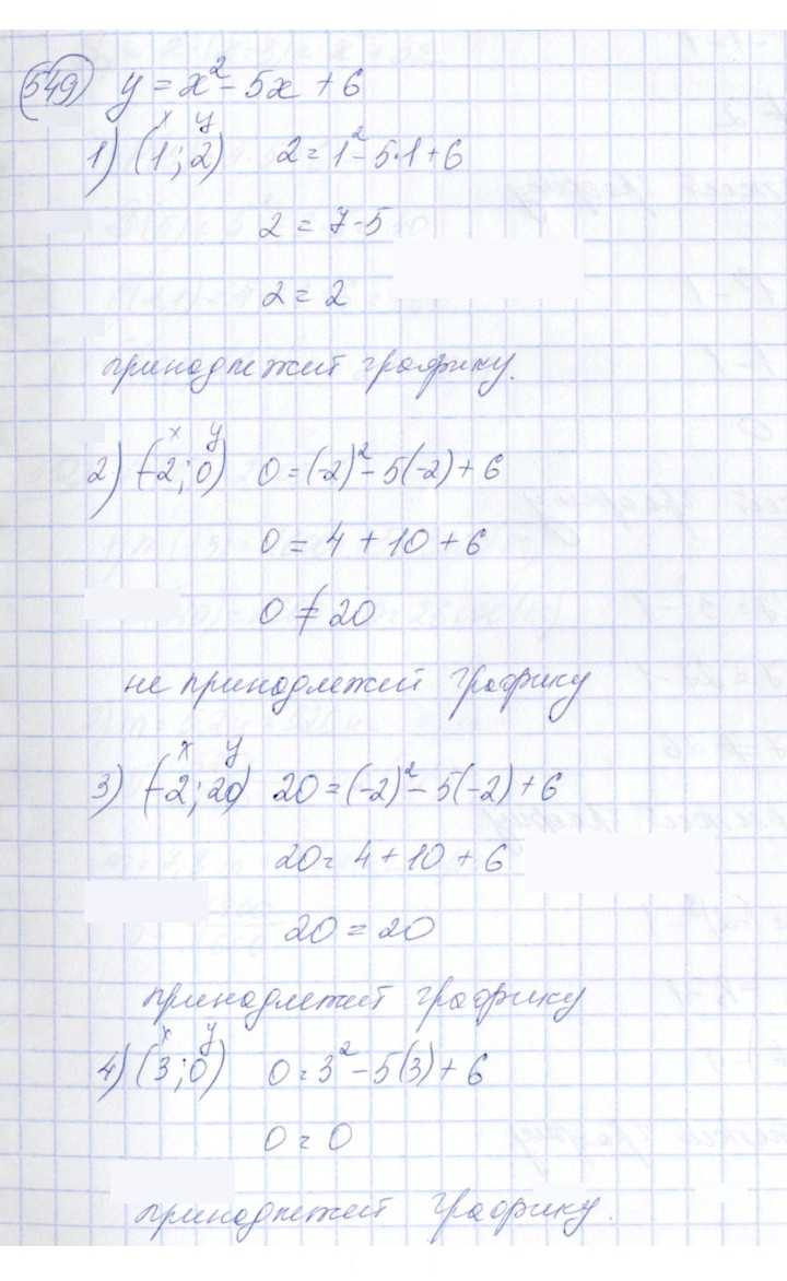 Скан решения номера 549
