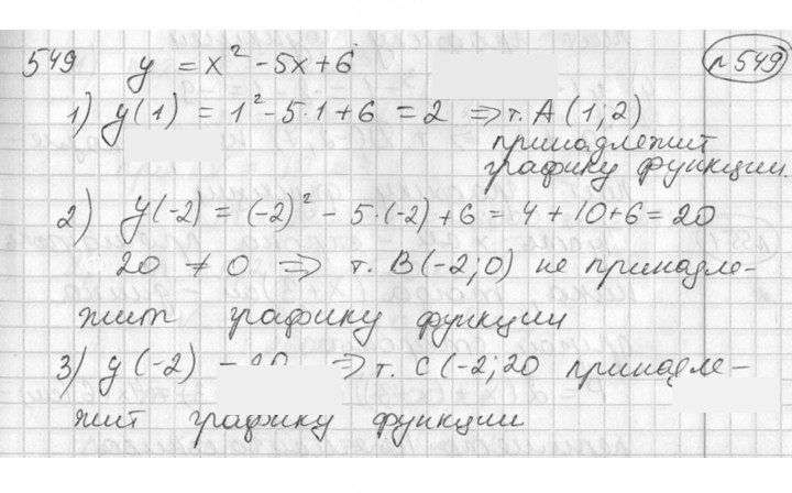 Скан решения номера 549
