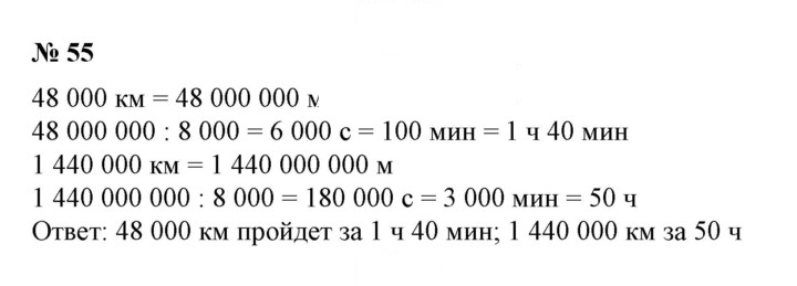 Скан решения номера 55