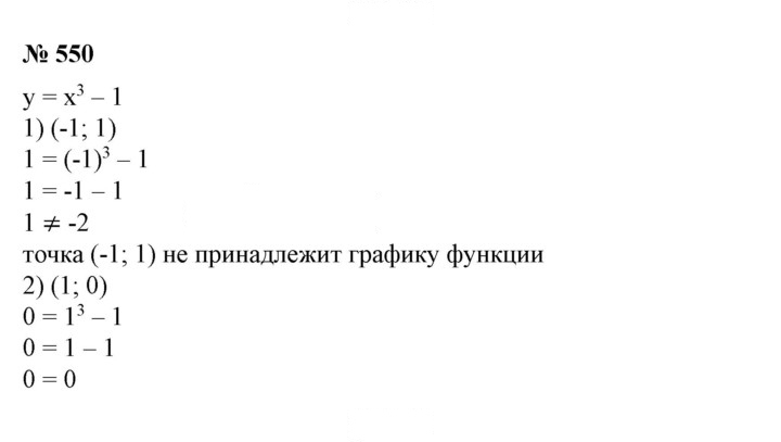 Скан решения номера 550