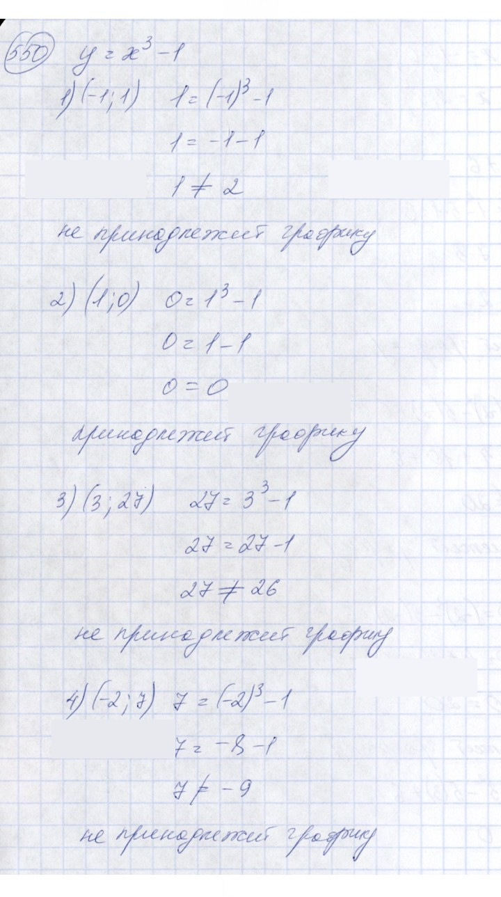 Скан решения номера 550