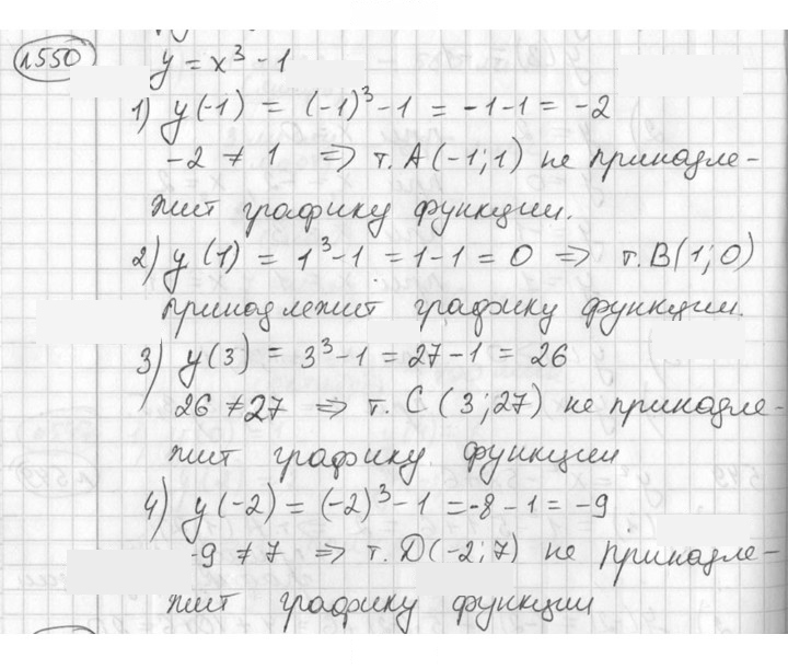Скан решения номера 550