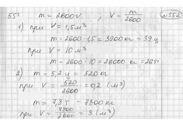 Скан решения номера 552