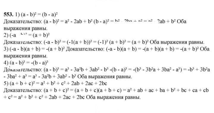 Скан решения номера 553