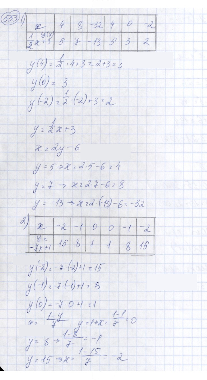 Скан решения номера 553