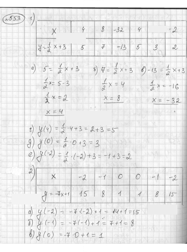 Скан решения номера 553