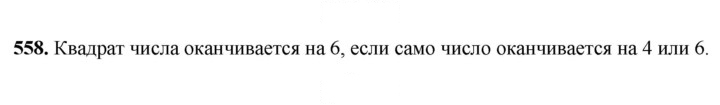 Скан решения номера 558