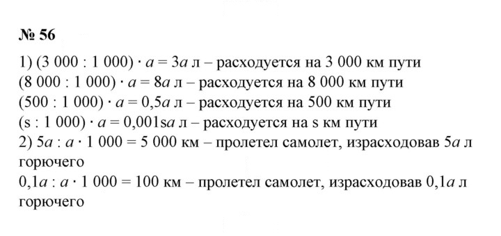 Скан решения номера 56