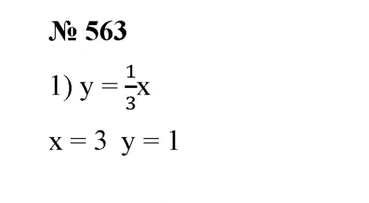 Скан решения номера 563