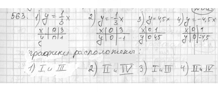 Скан решения номера 563