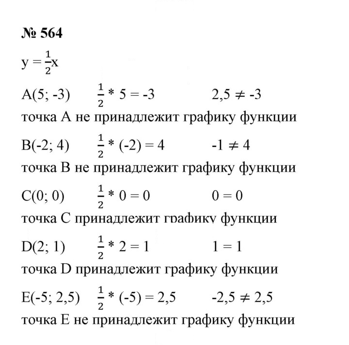 Скан решения номера 564