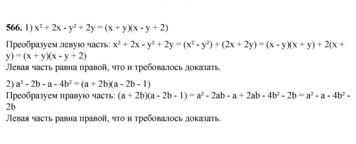 Скан решения номера 566