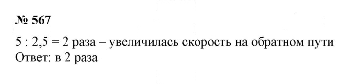 Скан решения номера 567