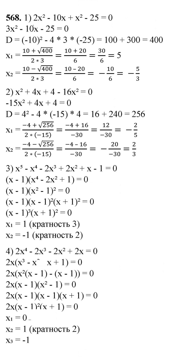 Скан решения номера 568
