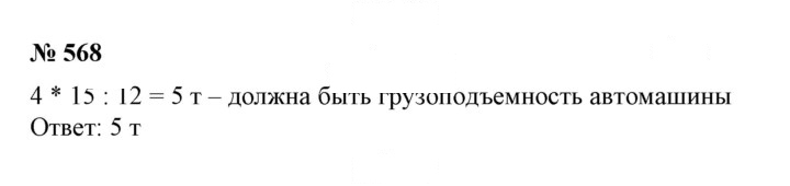 Скан решения номера 568