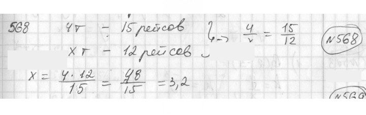 Скан решения номера 568