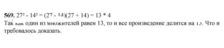 Скан решения номера 569