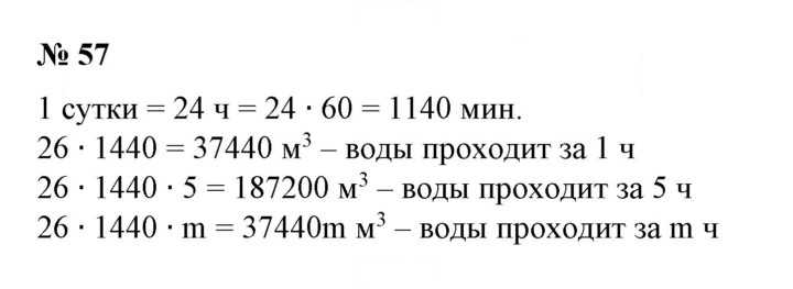 Скан решения номера 57