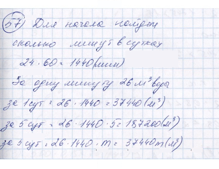 Скан решения номера 57