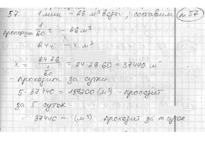 Скан решения номера 57