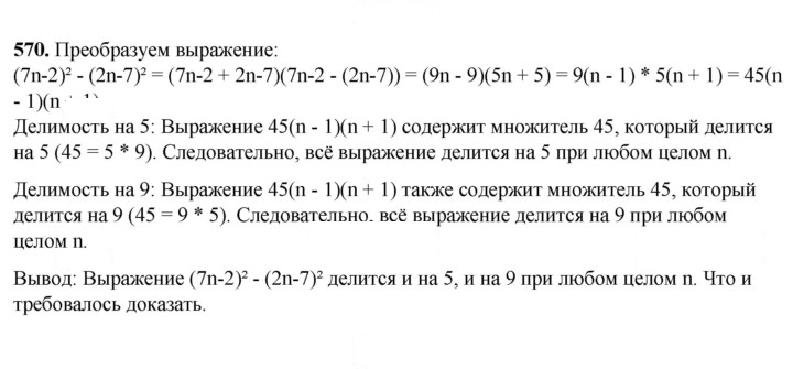 Скан решения номера 570