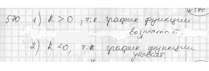 Скан решения номера 570
