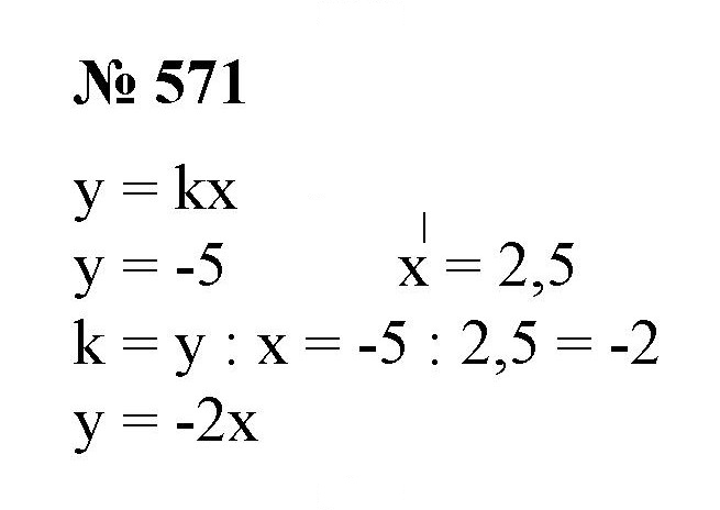 Скан решения номера 571
