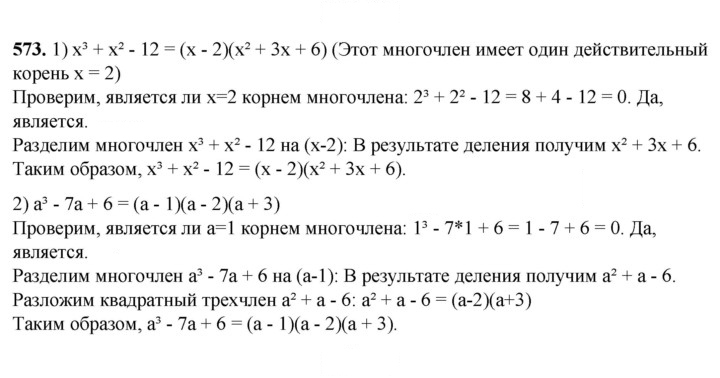 Скан решения номера 573