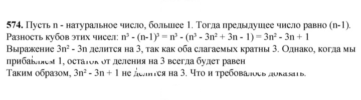 Скан решения номера 574