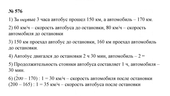 Скан решения номера 576