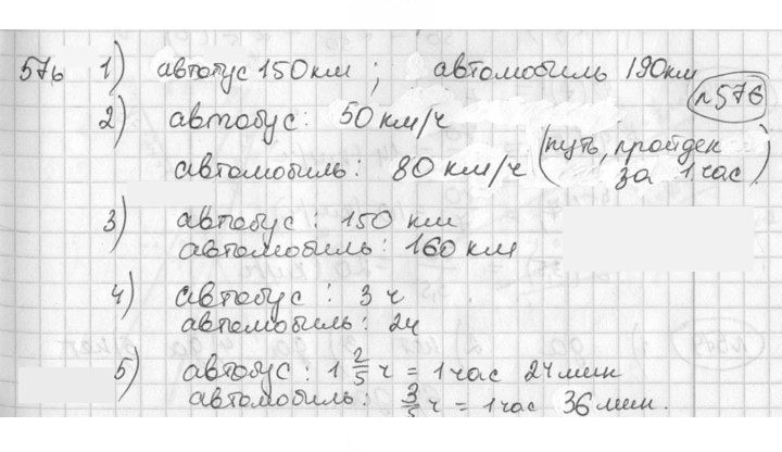 Скан решения номера 576