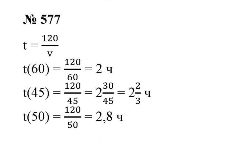 Скан решения номера 577