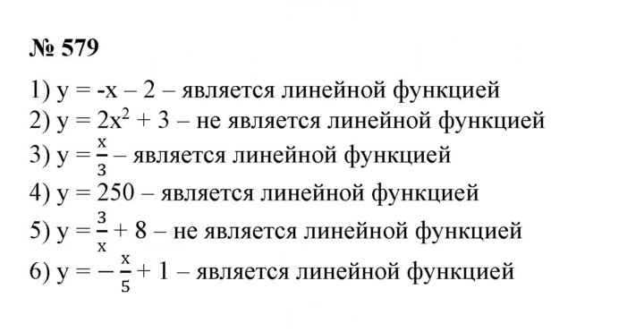 Скан решения номера 579