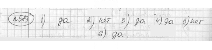 Скан решения номера 579