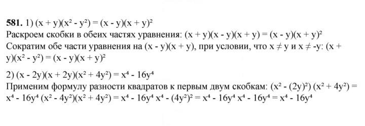 Скан решения номера 581
