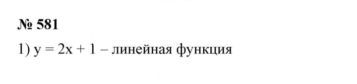 Скан решения номера 581