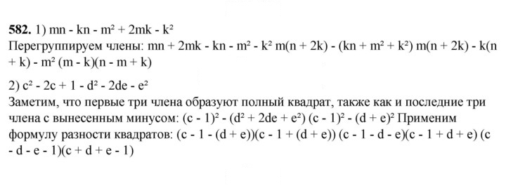 Скан решения номера 582