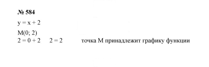 Скан решения номера 584