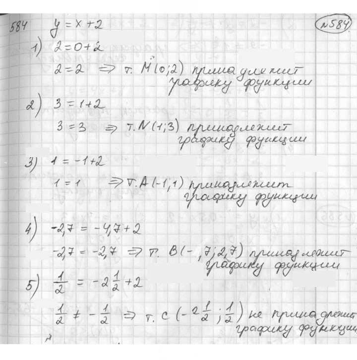Скан решения номера 584